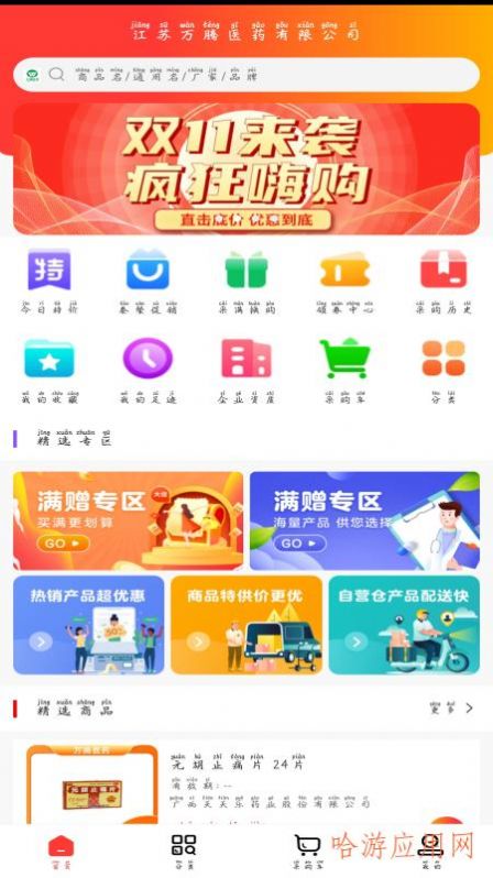 万腾医药app购物软件最新版 v1.1