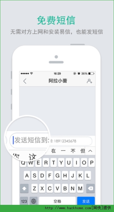 ios版易信3.0正式版 v8.4.10