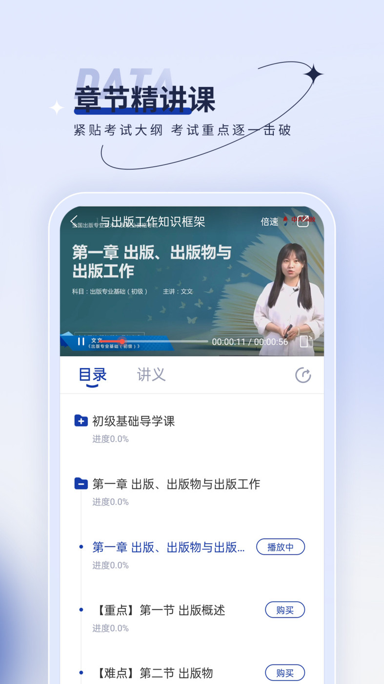 出版资格优题汇app手机版下载 v4.90