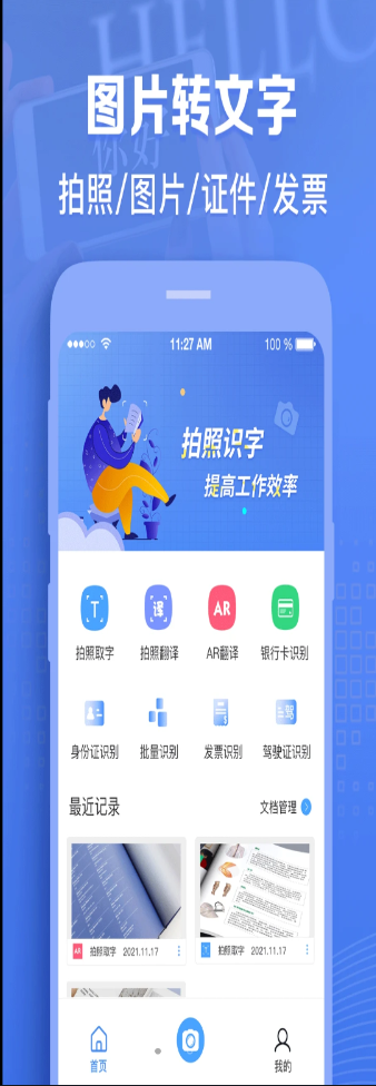 图片转文字神器app手机版 v1.0.14