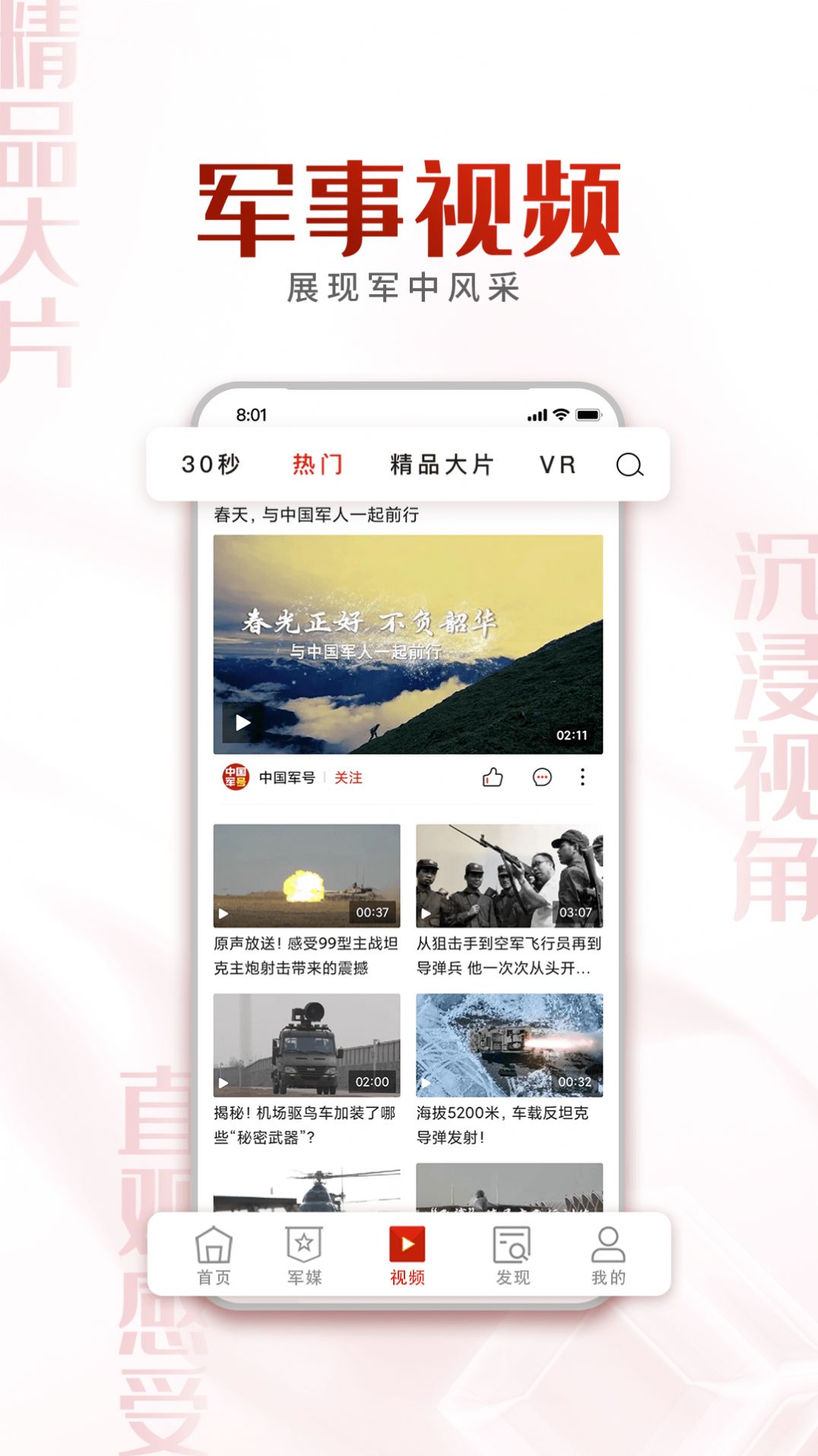 中国军号app官方下载图片2