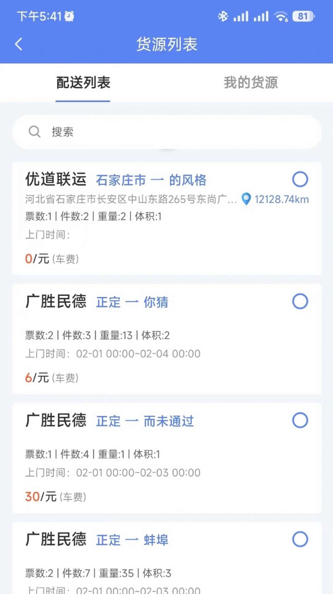 速派客物流App手机版下载 v1.3.9