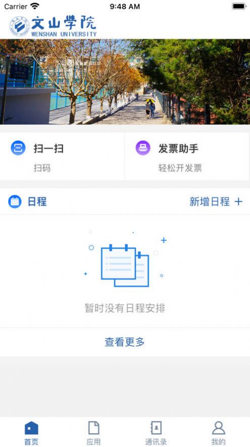 智慧文院校园服务app官方版 v3.2.0