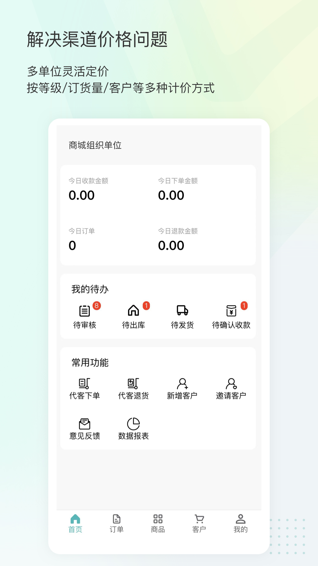 16订货app管理服务官方版 v1.1.1