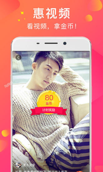 惠视频官方版app下载 v3.1.2