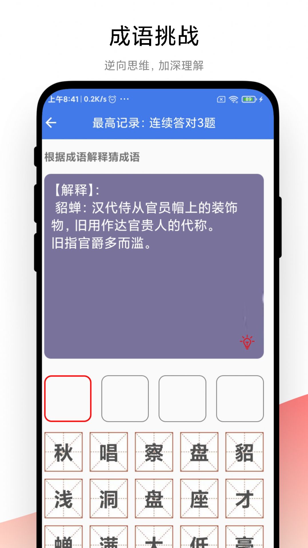 成语大荟学习软件官方版下载 v1.0.1