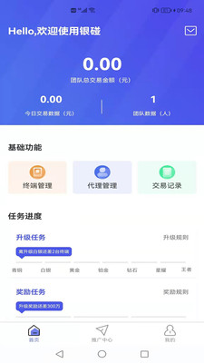 银碰app销售管理软件官方版 v1.0.5