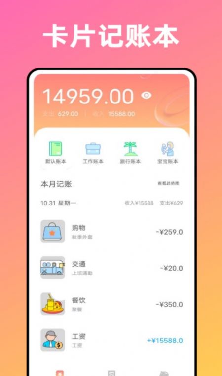 卡片记账喵app官方下载 v1.0.0