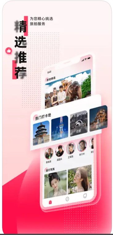 择ta旅拍app官方下载 v1.0