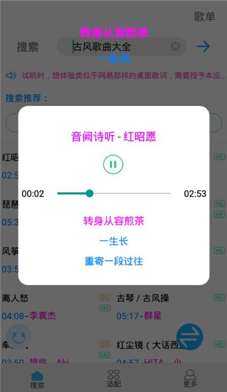 歌词适配最新版免费下载正版app v4.1.0.4