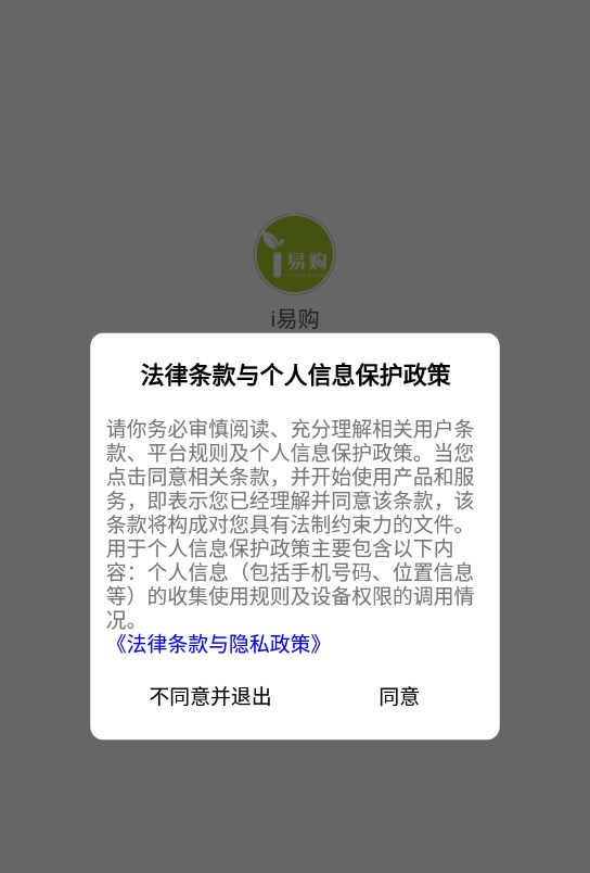 i易购app官方下载图片1