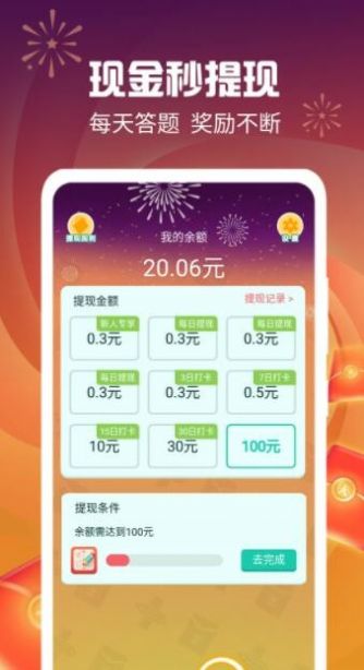 答题财运通红包版下载安装 v2.0.1