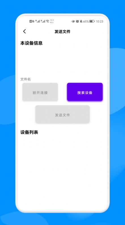 手机克隆换机大师app官方下载 v1.1