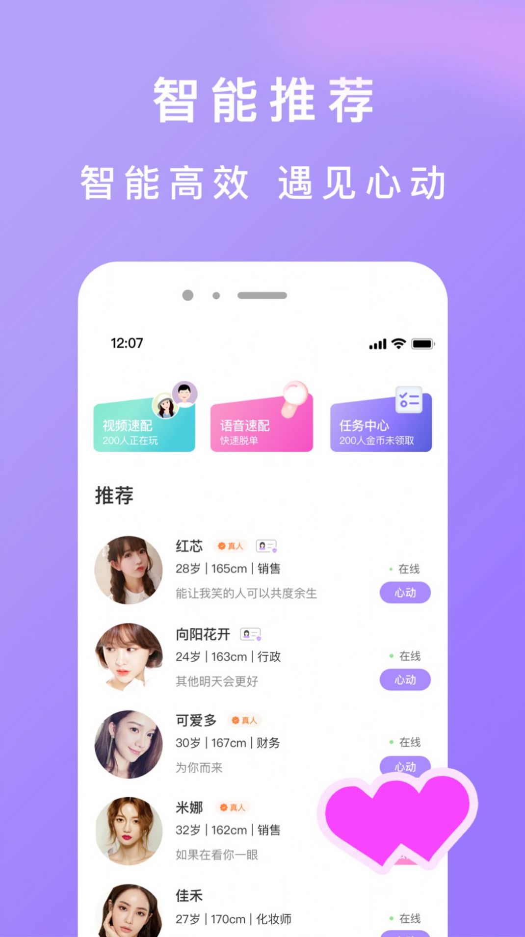 龙猫交友免费软件app下载 v0.9.0