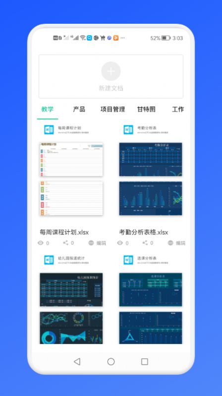 免费Excel办公常用表格app软件下载 v1.1