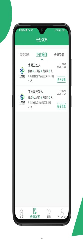 31灵工个人端app办公官方版 v1.0.6