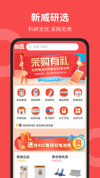 新威研选名师课堂app官方下载图片1