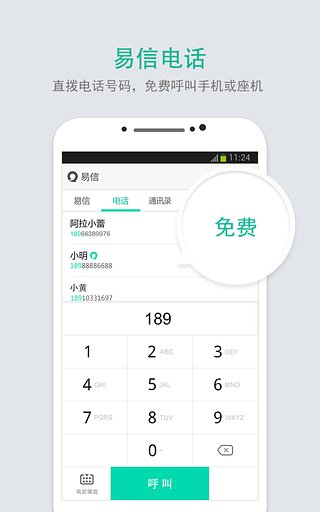 易信官方免费下载 v8.4.10