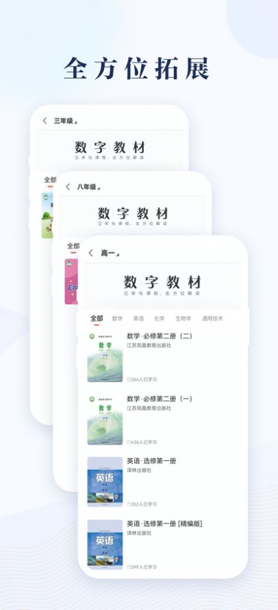 凤凰数字教材服务平台app免费下载图片2