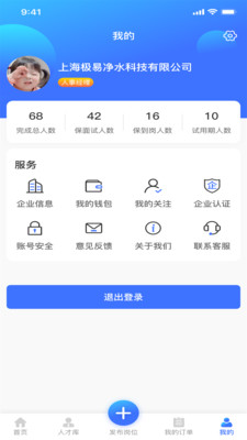 猎职云企业端招聘app手机版下载 v1.0.2