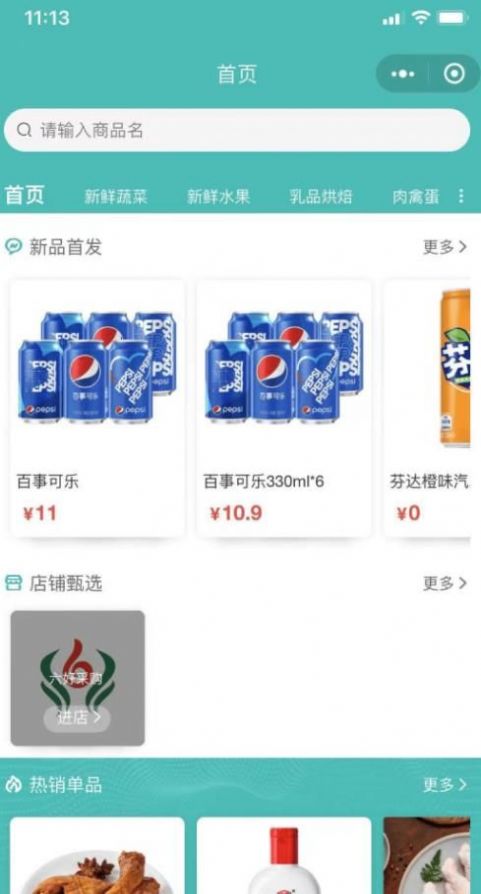 六好网店铺端app手机版下载 v0.0.9