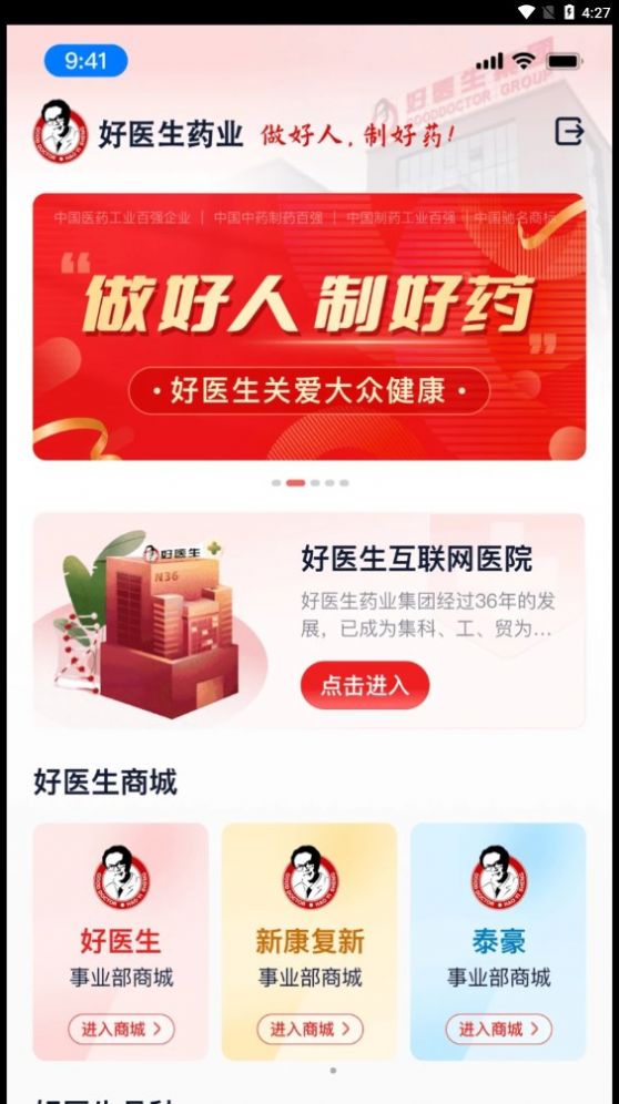 好医生药业app官方版软件下载 v1.0.0