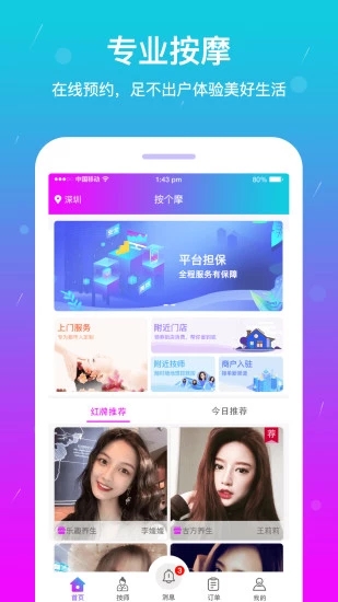 深圳按个摩平台app官方下载图片2