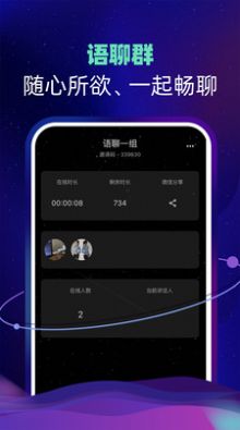 智聊语音app官方下载 v1.1.6