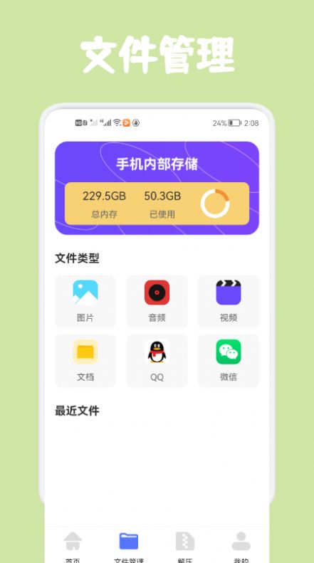 同步文件传输app官方下载 v1.1