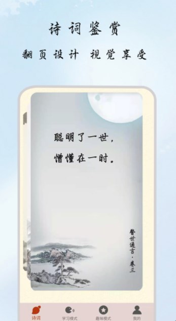 古诗集app官方下载 v1.0.0