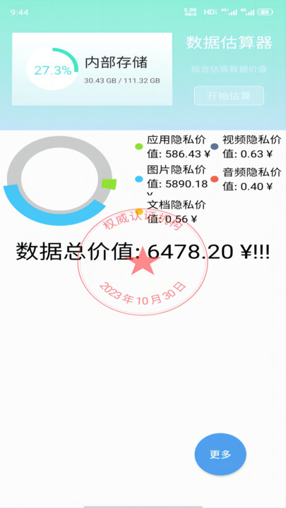 数据价值计算器评测评估系统app手机版 v1.0.0