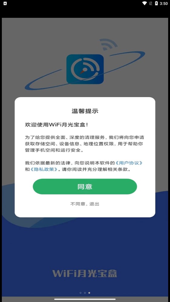 WiFi月光宝盒app官方下载 v1.0