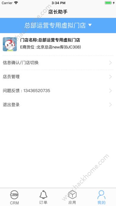 店长助手官方app下载手机版 v1.4.1