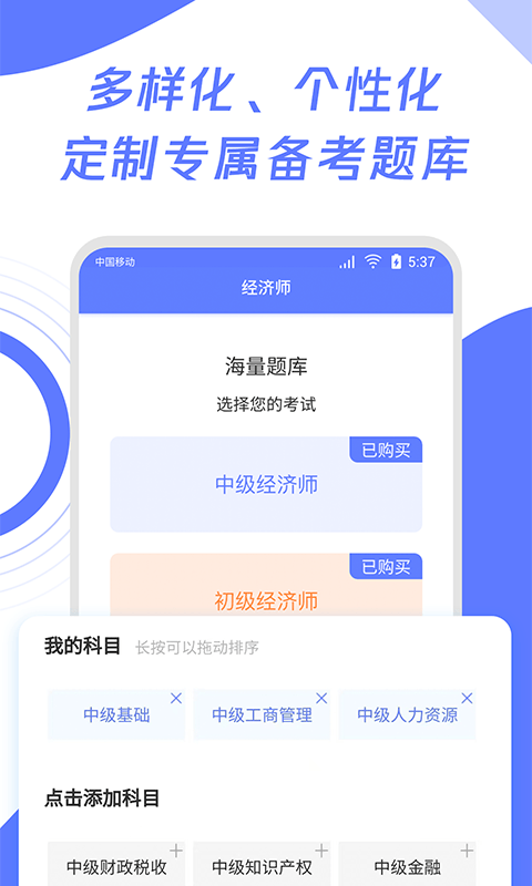 经济师真题大全app官方版下载图片1