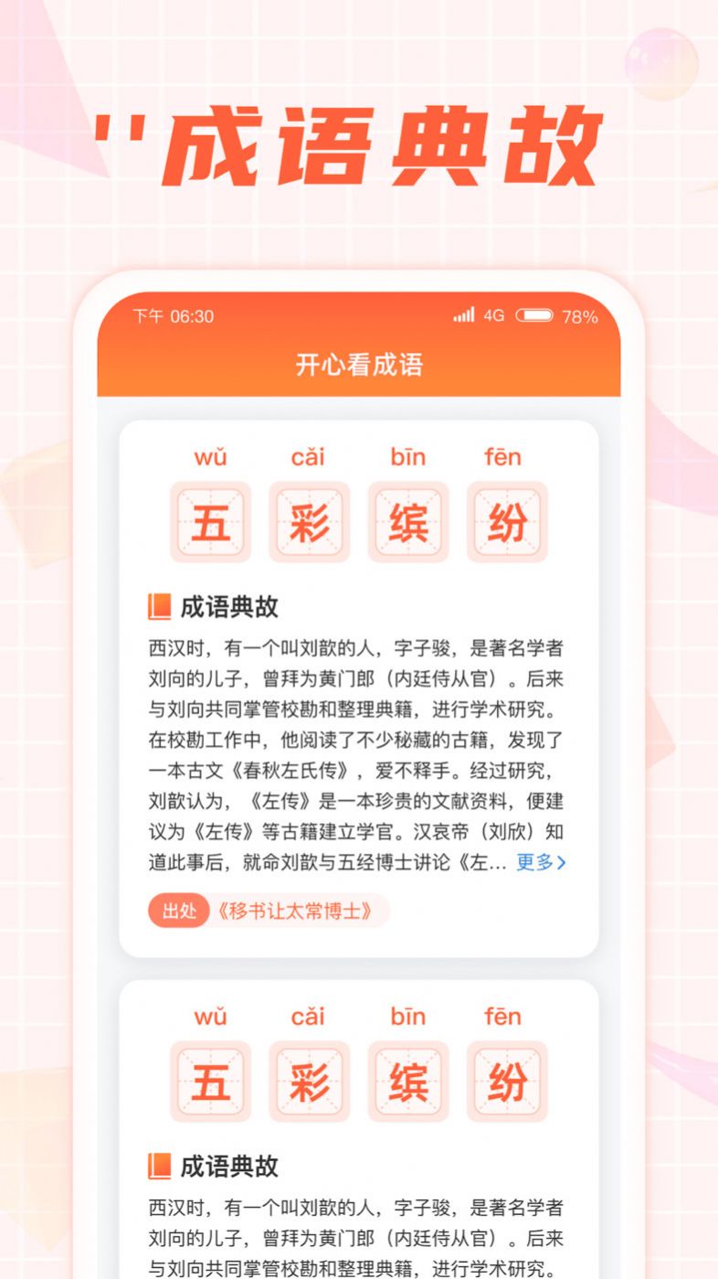 开心刷一刷app手机版下载 v1.0.1