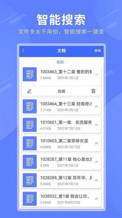 压缩包解压专家app手机版下载 v1.4