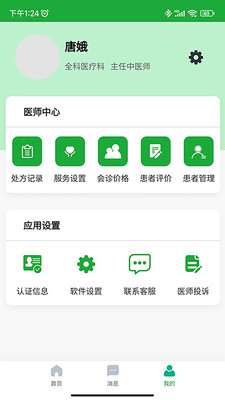 医助宝医生端app手机版下载 v1.5.2