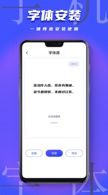 手机字体美化app官方下载 v1.0