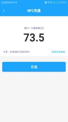 湘行一卡通官方app安卓版下载 v2.4.02