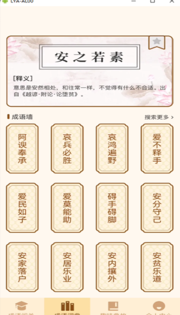 成语文曲星app软件官方版 v1.0.0