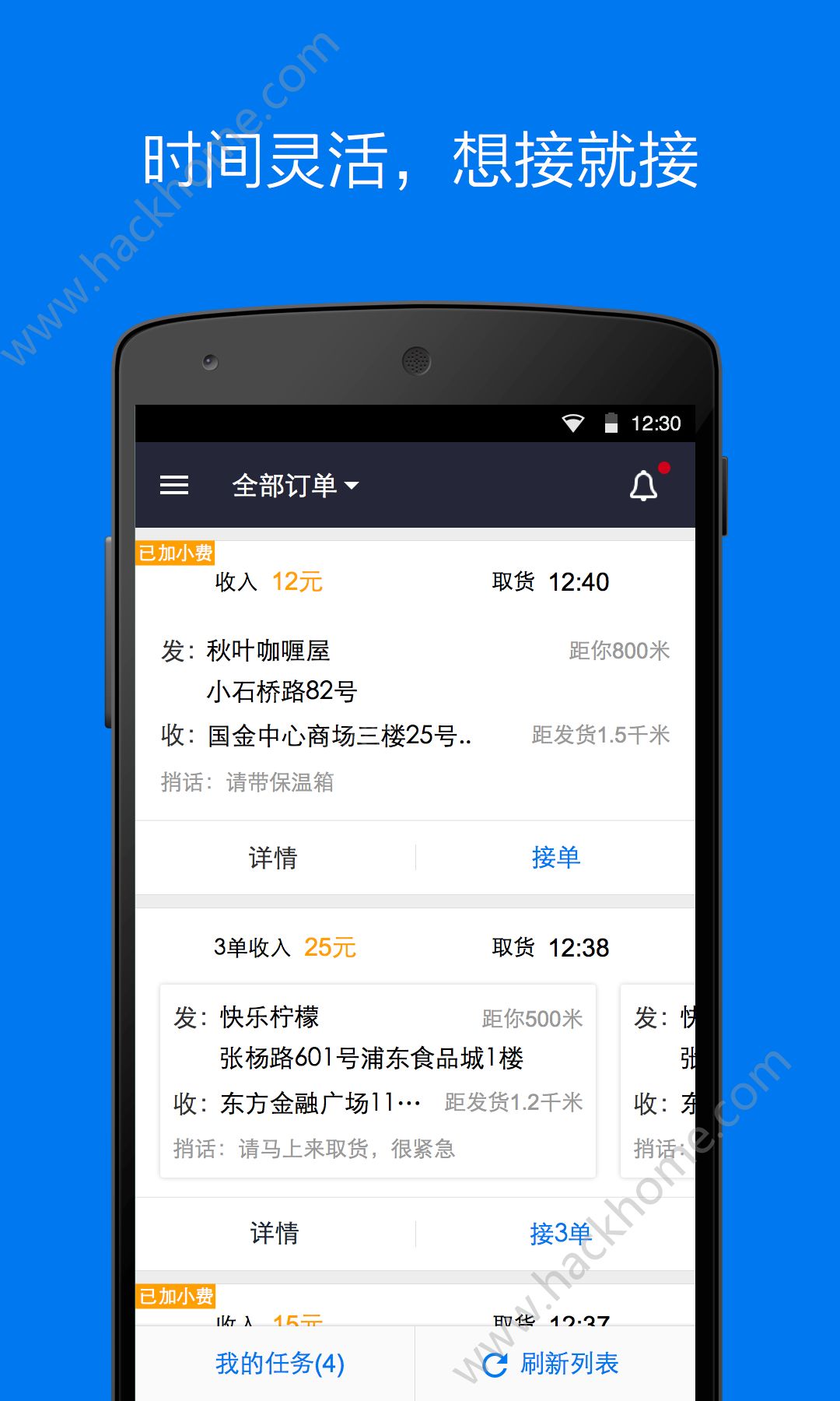 达达快送商家版app官方下载手机版 v9.5.0