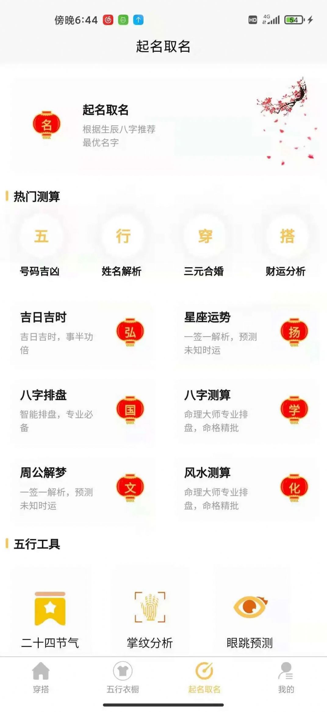 五行穿搭app官方下载 v2.0