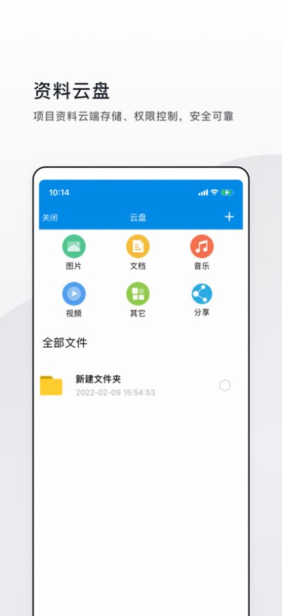 云施工飞筑办公app官方下载 v1.0