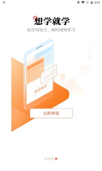 建学教育官方手机版 v3.0.6