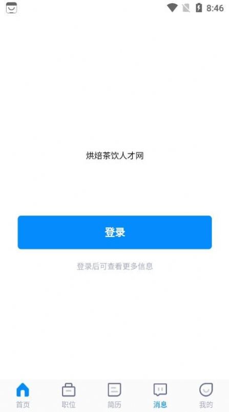 烘焙茶饮人才网app官方下载图片2