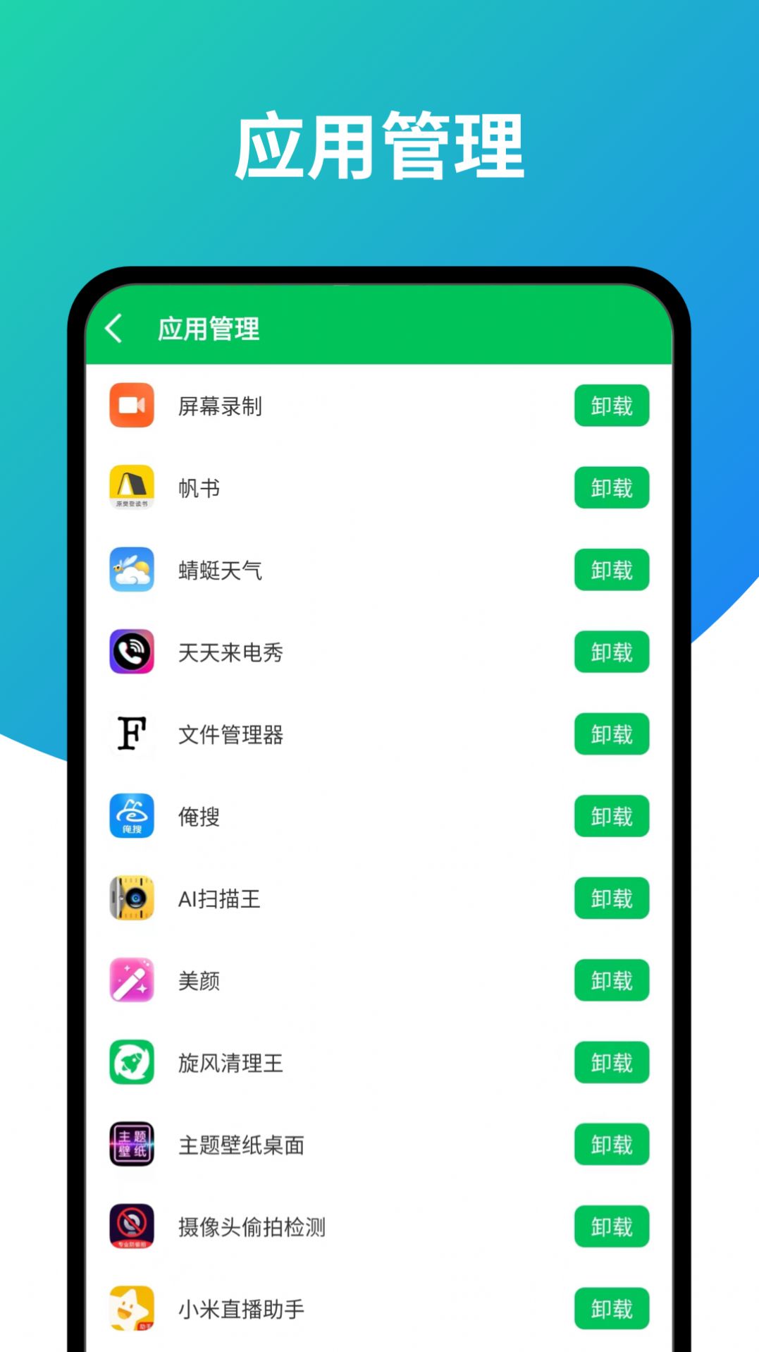 超强旋风清理app手机版下载 v1.0