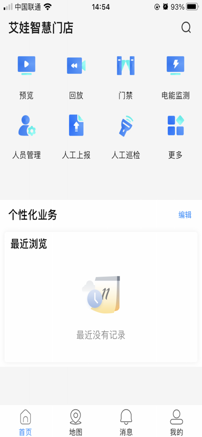 艾娃智慧门店app官方版下载 v1.0