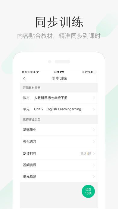 翼课教师app安卓手机软件官方下载 v2.8.0