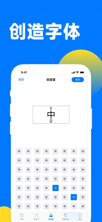 花样字体键盘app官方下载 v1.0