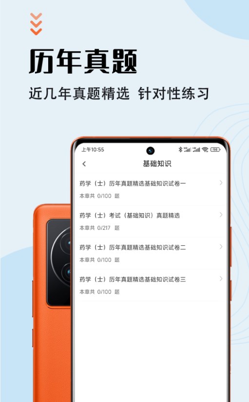初级药士智题库app官方下载 v1.0.0